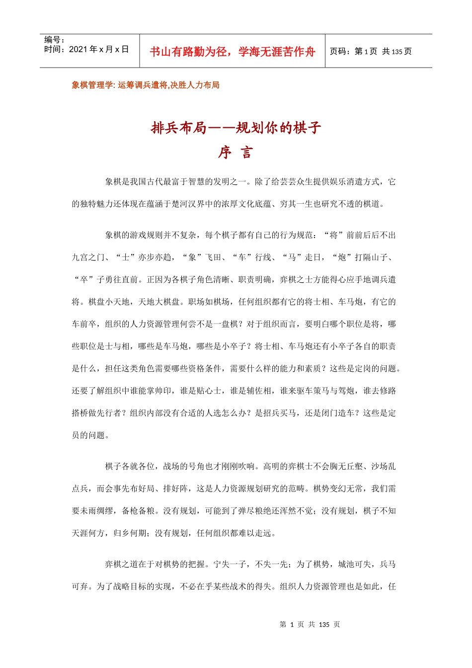 某市场象棋管理学_第1页