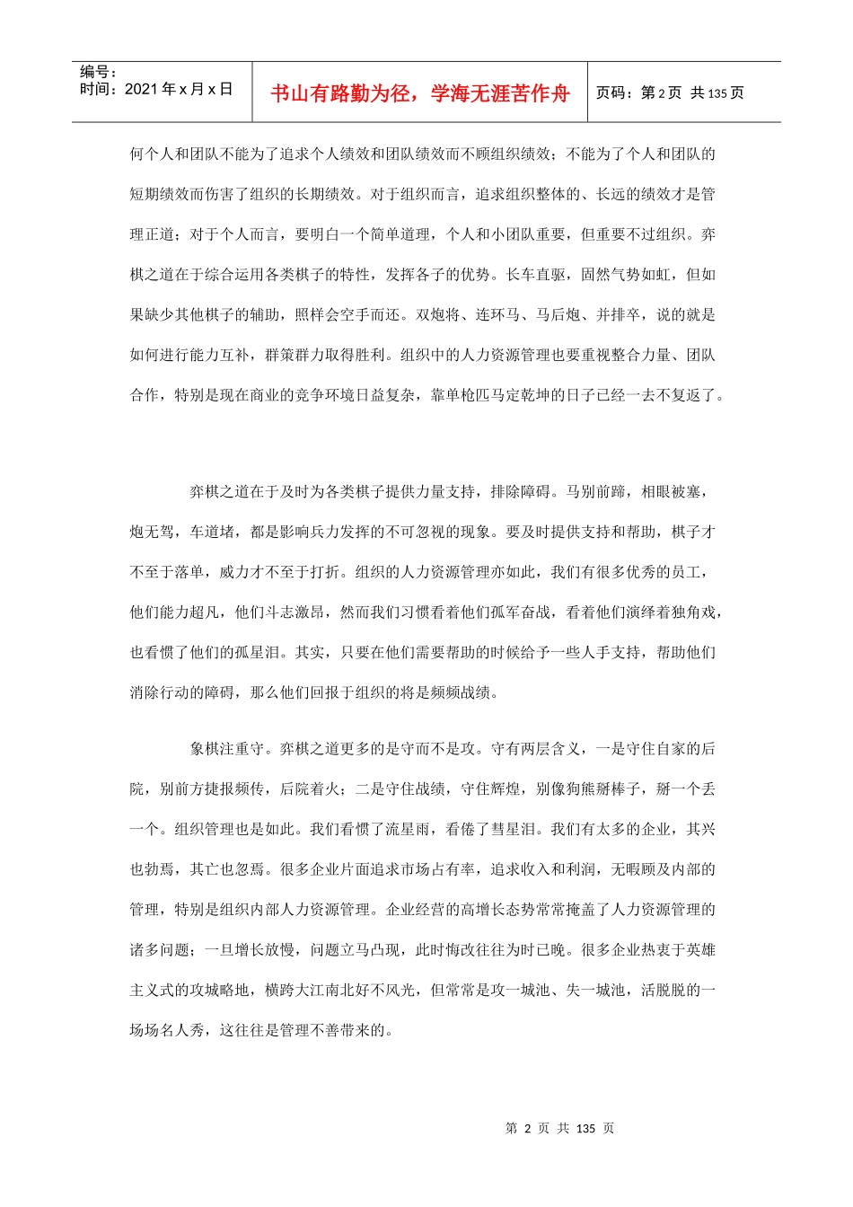 某市场象棋管理学_第2页