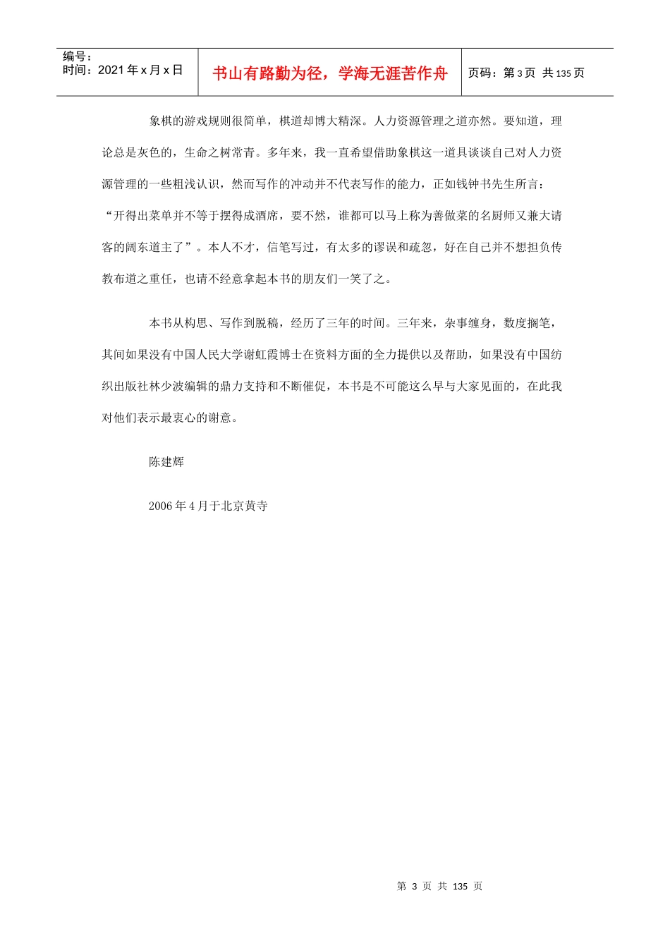 某市场象棋管理学_第3页