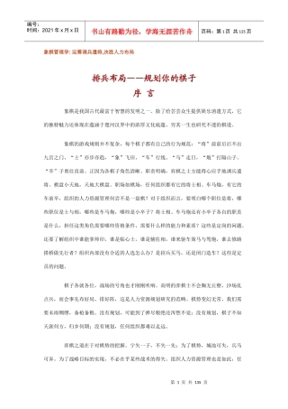 某市场象棋管理学