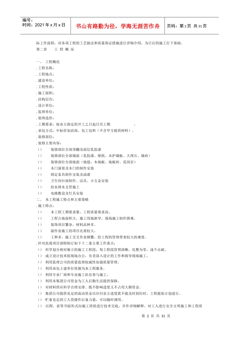 某室内装饰施工组织设计方案_第2页