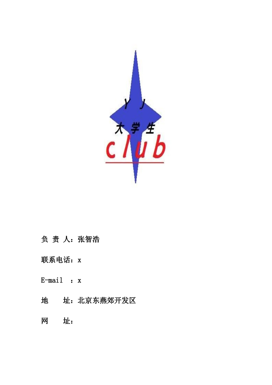 某大学生综合服务俱乐部创业计划书_第2页