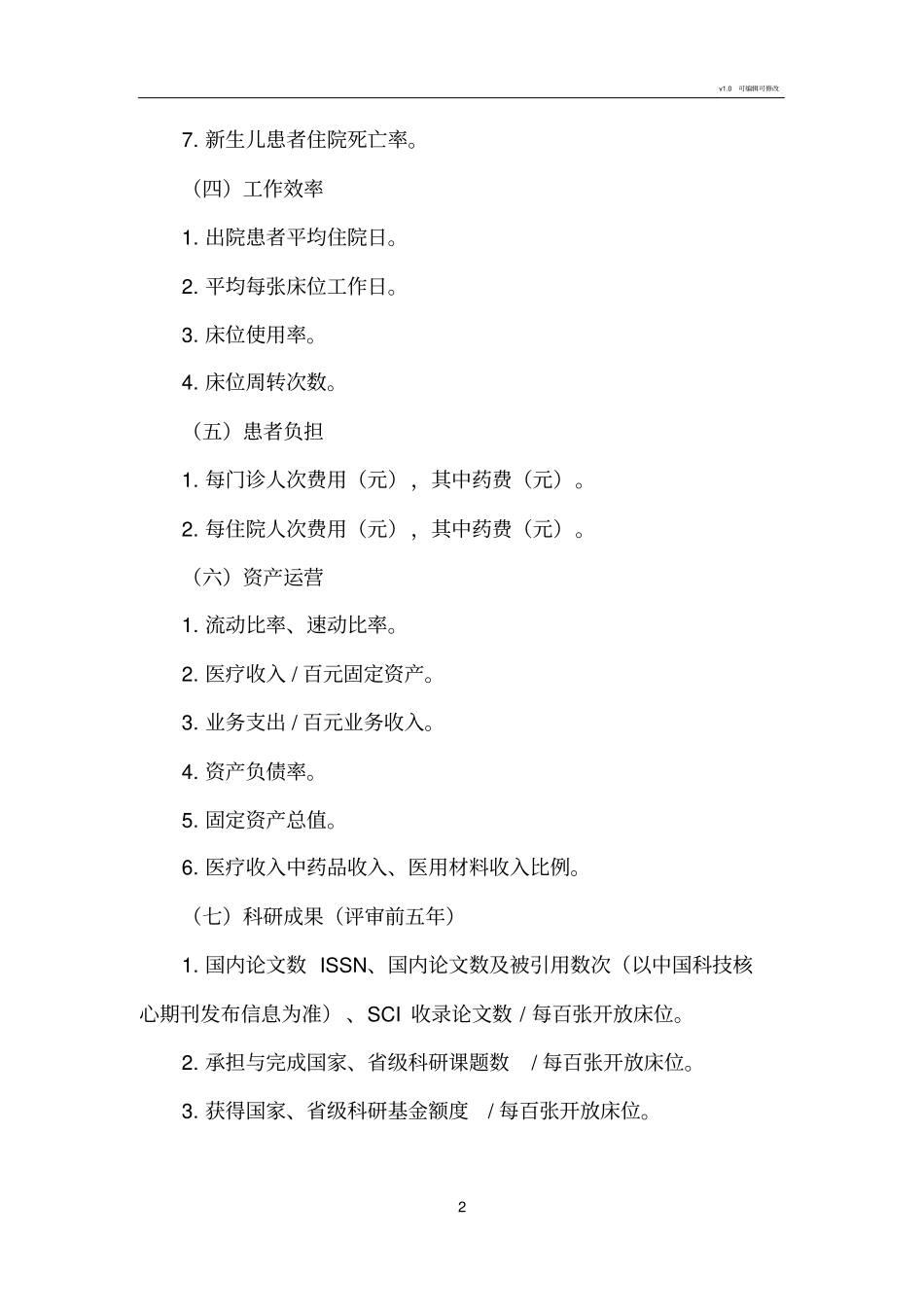 三级妇产科医院评审评价标准_第2页