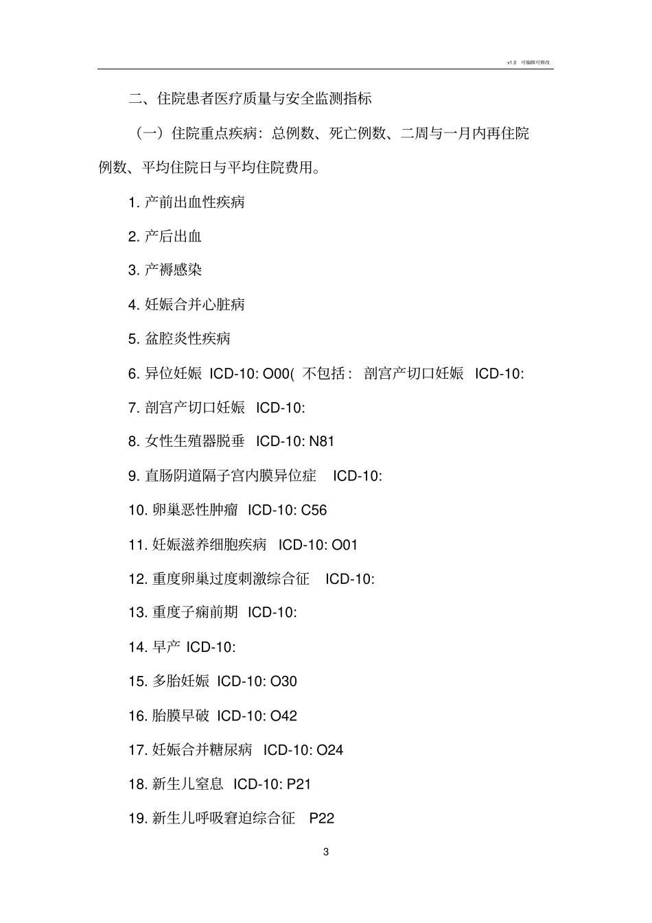 三级妇产科医院评审评价标准_第3页