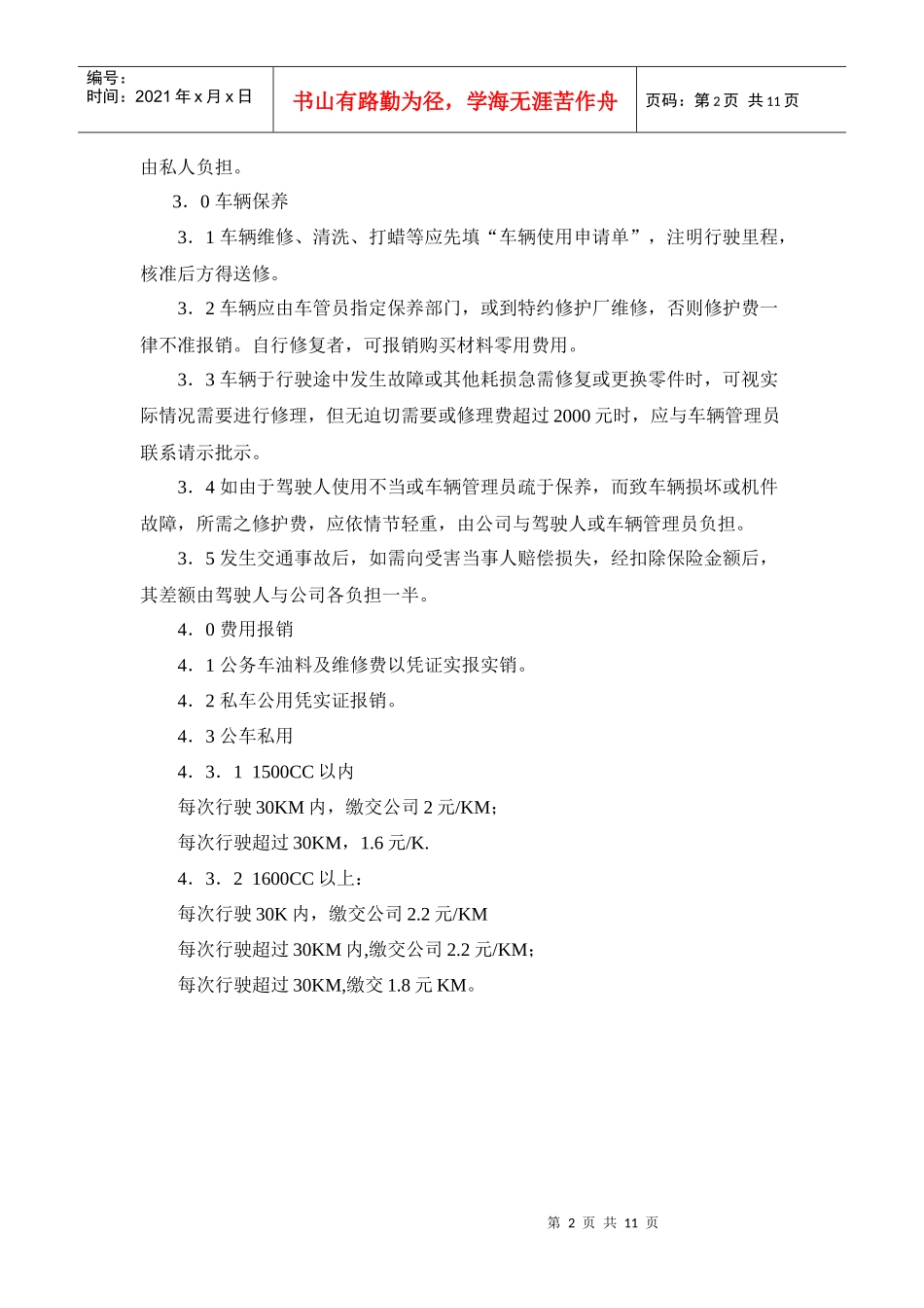 某房产公司车辆管理制度_第2页