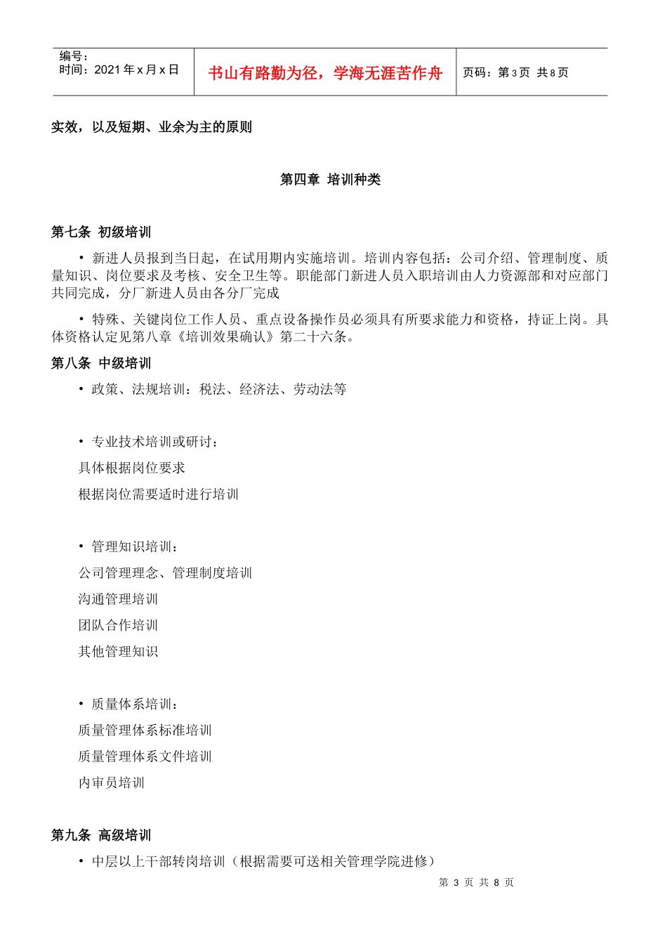 某大型集团有限公司培训管理制度_第3页