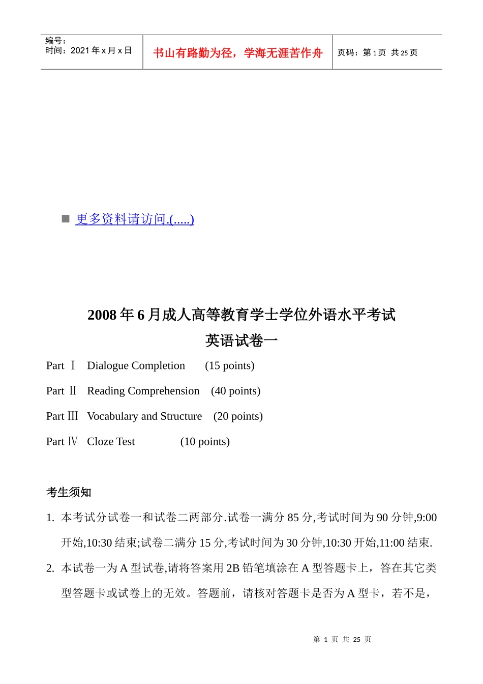 某年月企业管理高等教育学士学位外语水平考试_第1页
