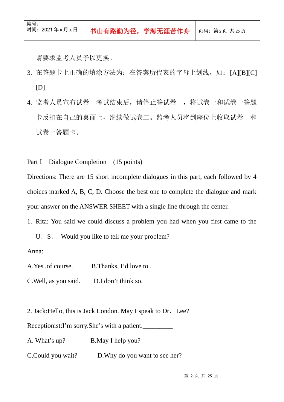 某年月企业管理高等教育学士学位外语水平考试_第2页