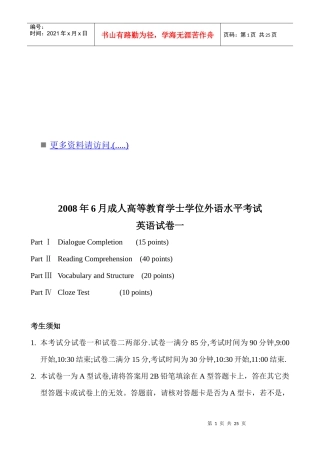 某年月企业管理高等教育学士学位外语水平考试