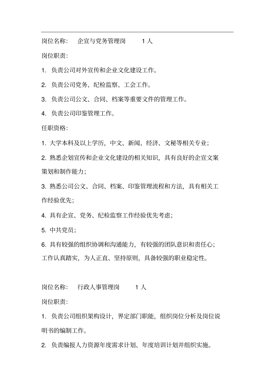 中核新能源有限公司招聘岗位职责及任职资格_第2页