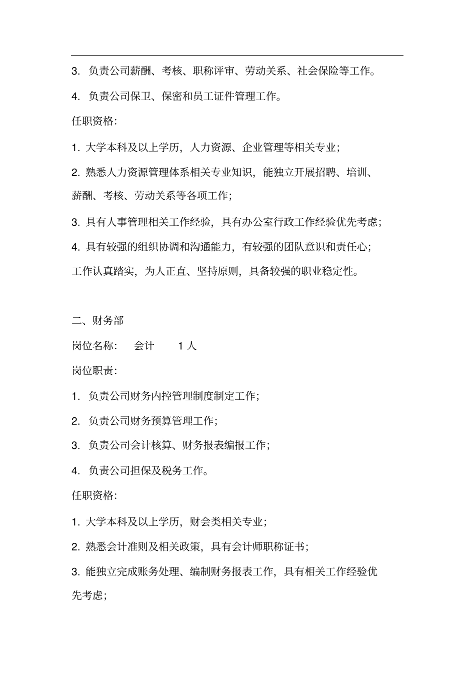 中核新能源有限公司招聘岗位职责及任职资格_第3页