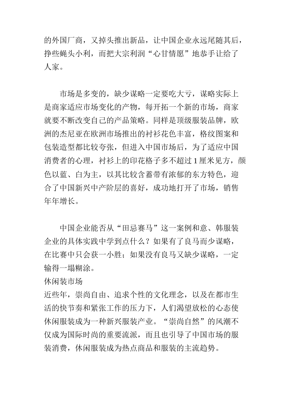 某年度服装行业开发市场策略分析_第2页