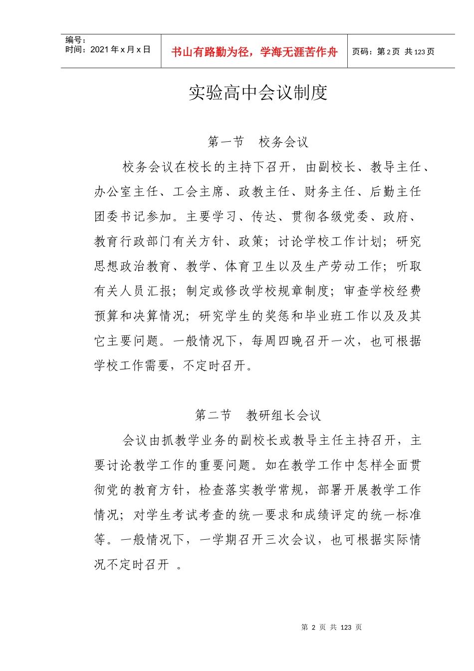 某实验高中升国旗制度汇编_第2页