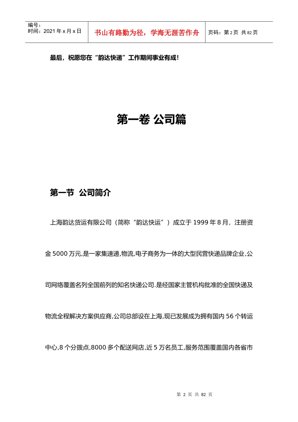 某快递公司员工手册_第2页