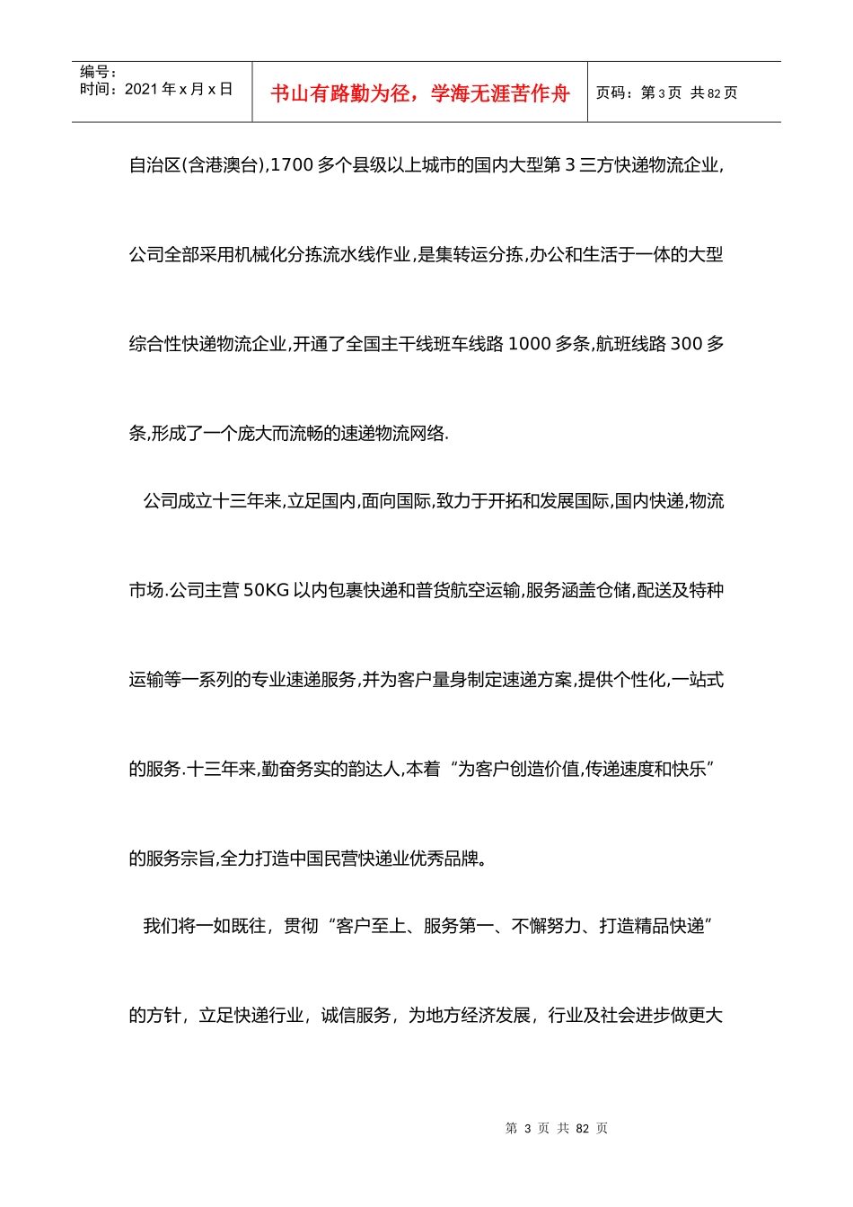 某快递公司员工手册_第3页