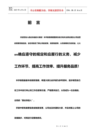 某快递公司员工手册