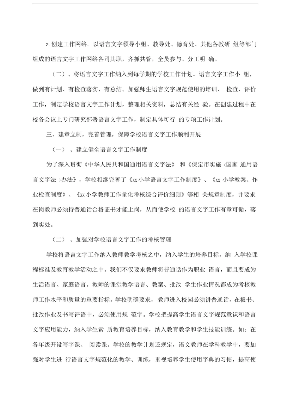学校语言文字达标迎检情况汇报材料_第3页