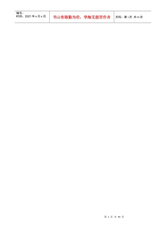 某宾馆升级改造工程投标书