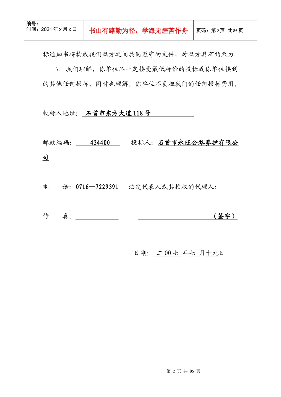 某大桥改造工程投标书_第2页