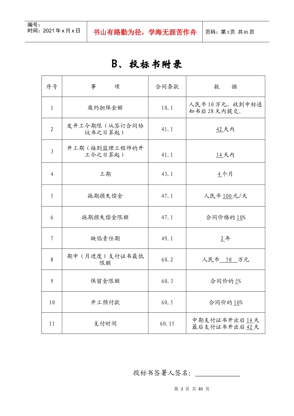 某大桥改造工程投标书_第3页