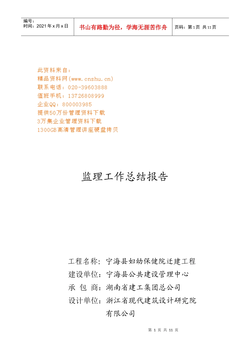某工程监理工作总结报告_第1页