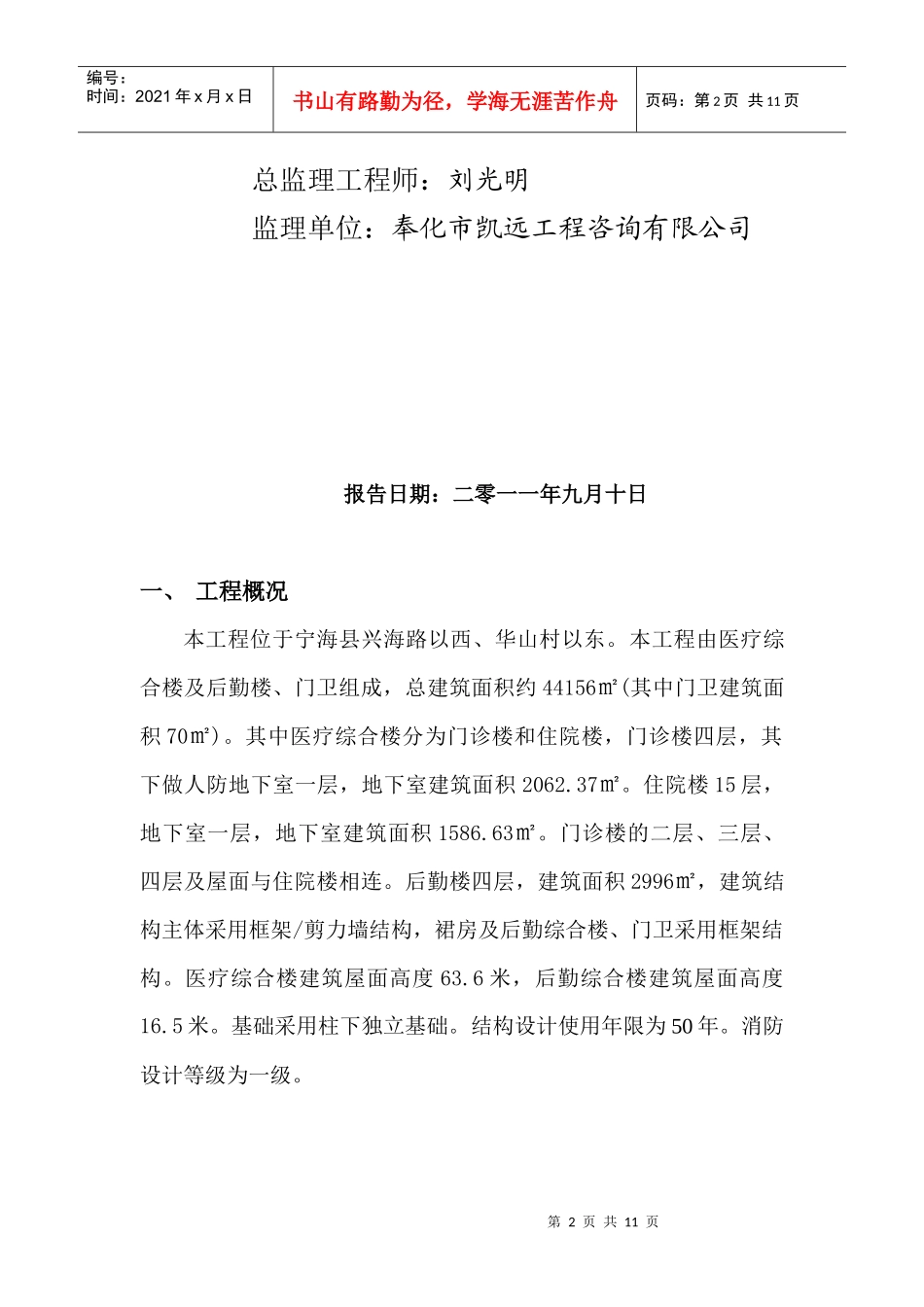 某工程监理工作总结报告_第2页