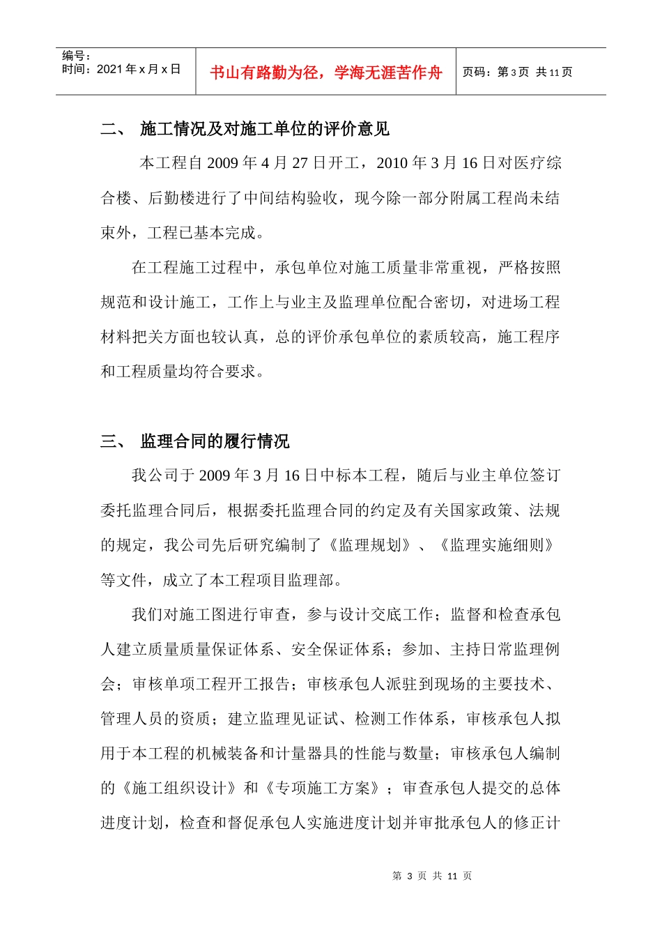 某工程监理工作总结报告_第3页