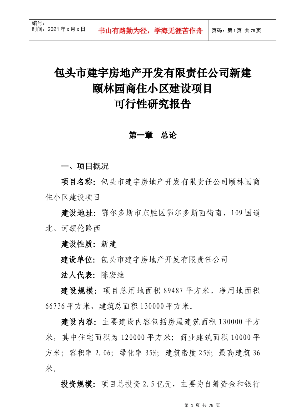 某建设项目可行性研究报告(doc 77页)_第1页