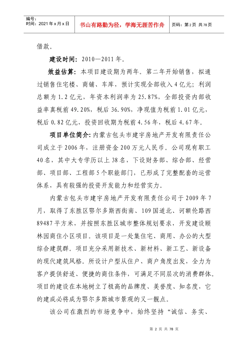 某建设项目可行性研究报告(doc 77页)_第2页