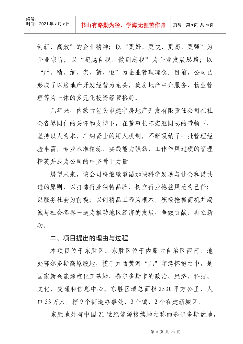 某建设项目可行性研究报告(doc 77页)_第3页