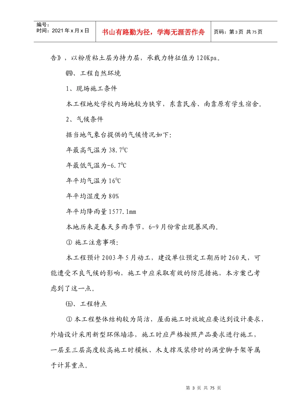 某学生宿舍楼施工组织设计_第3页