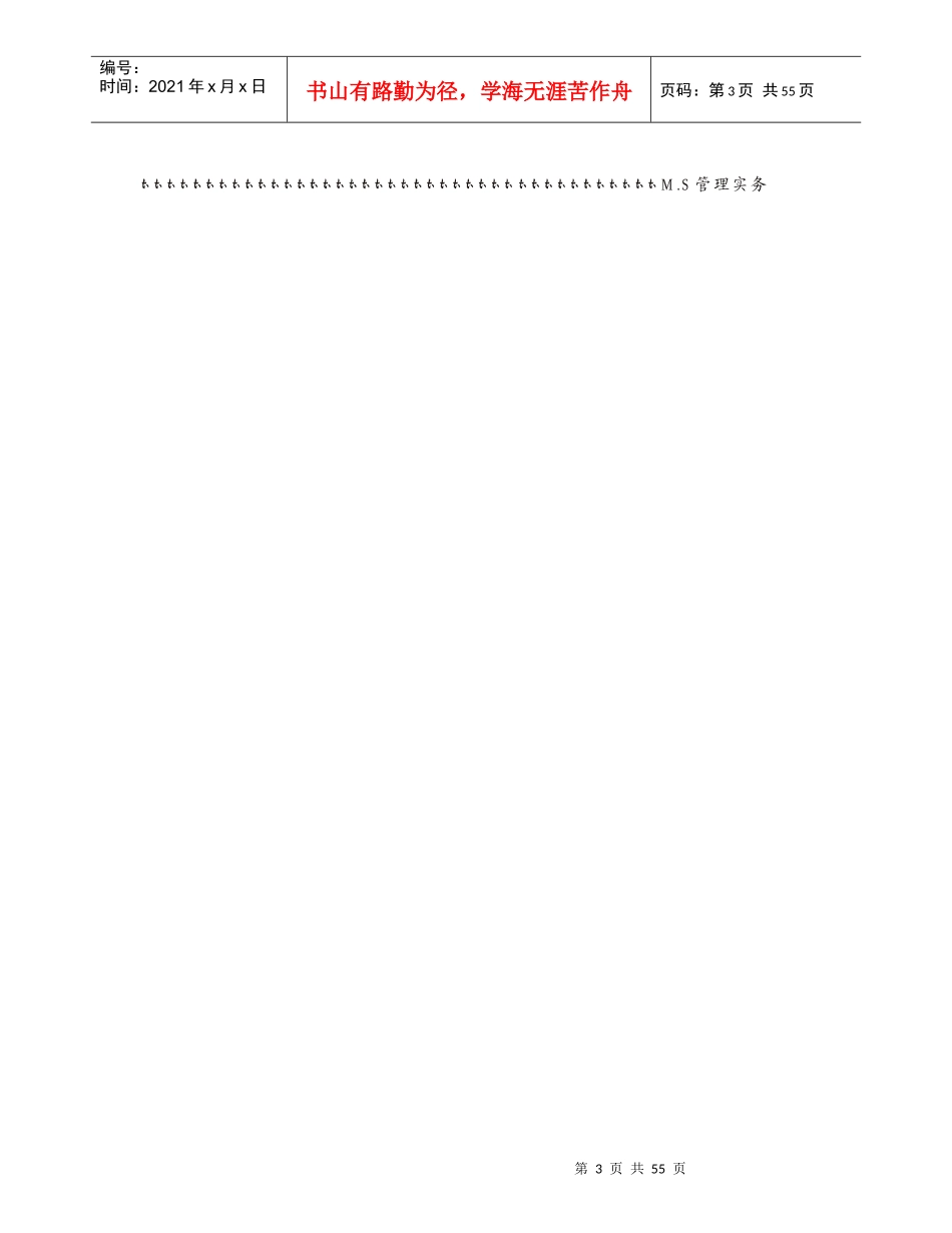 某大酒店营销部管理制度实务_第3页