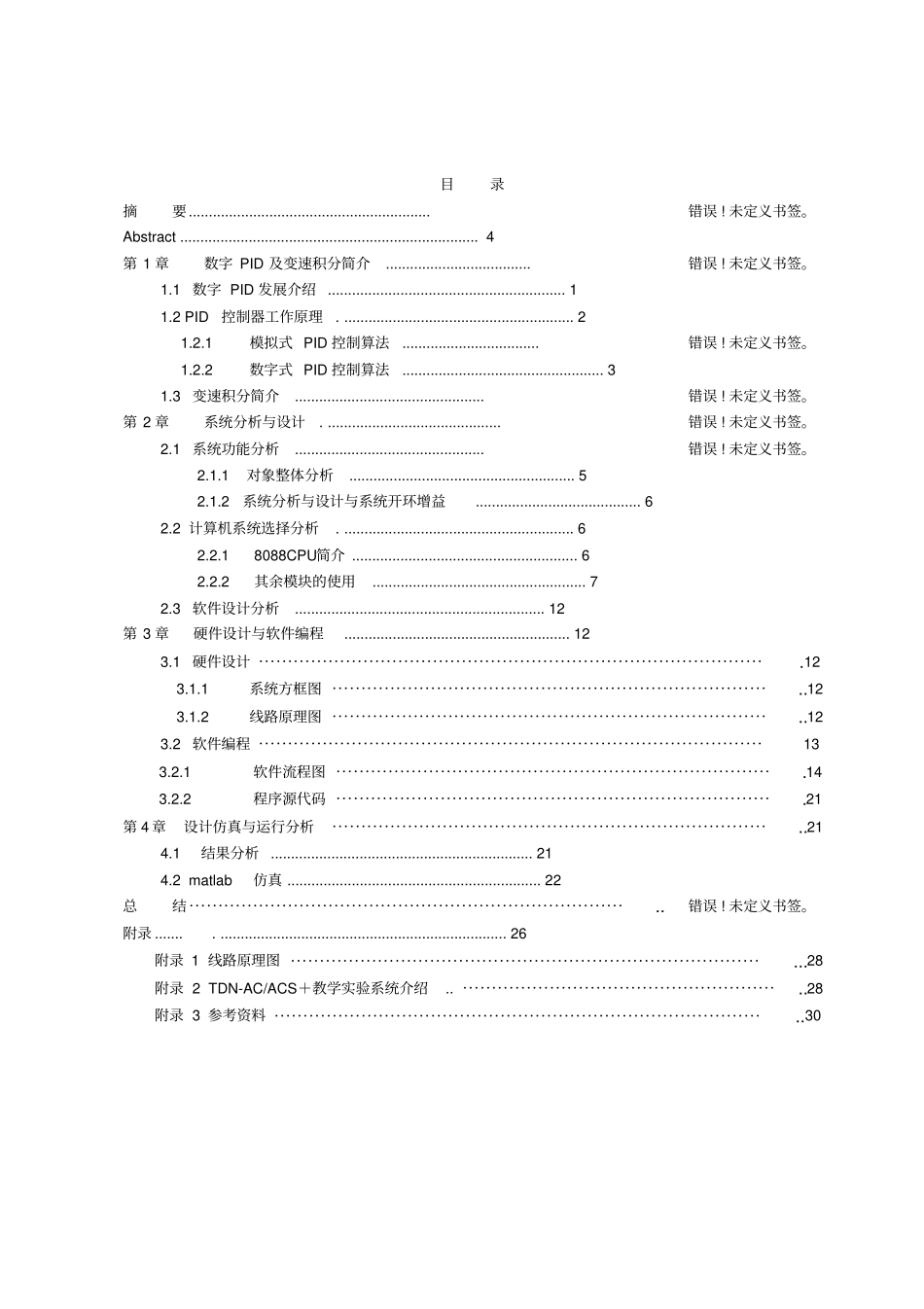 变速积分PID控制系统设计_第2页