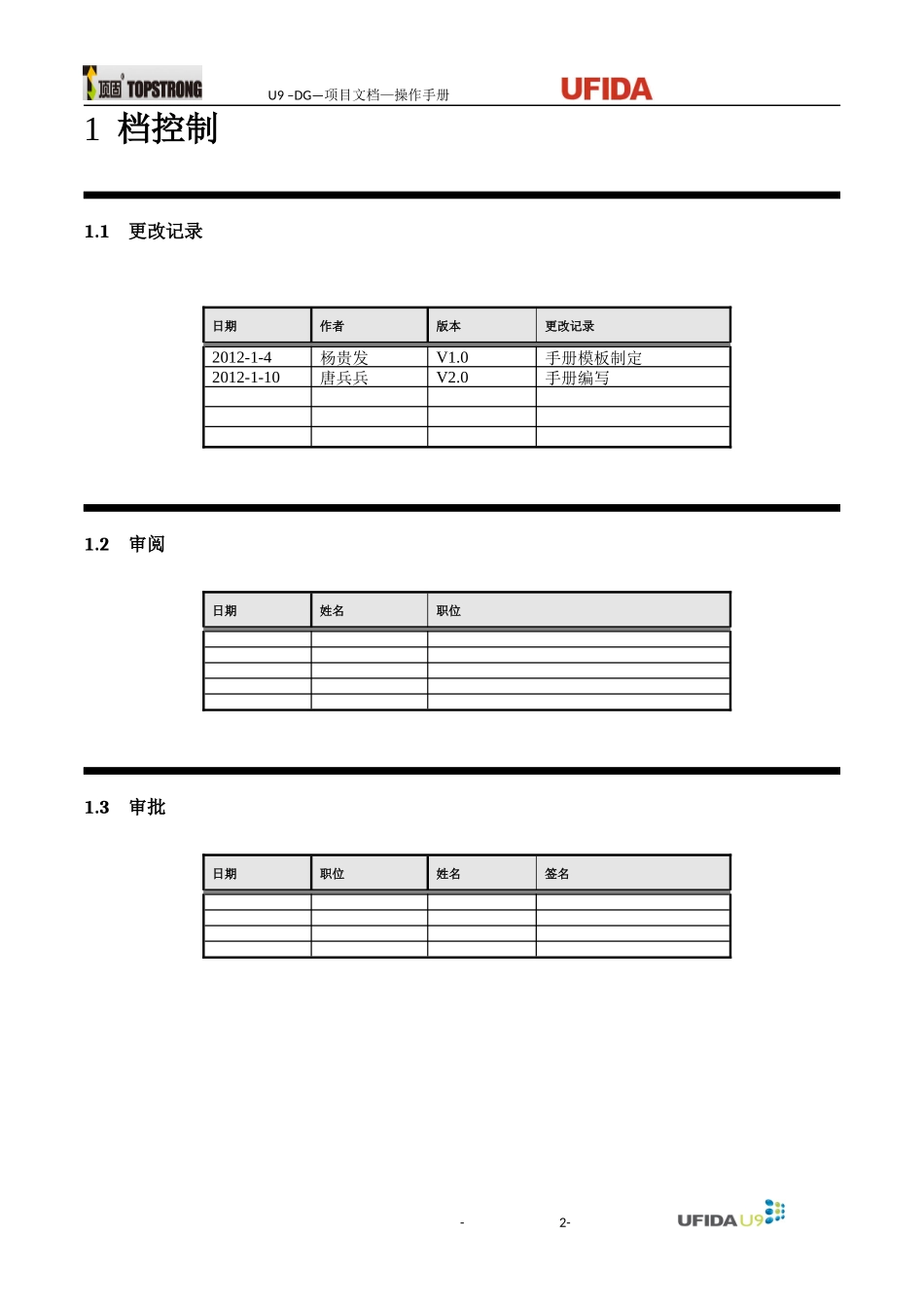 某家居公司项目总账系统操作手册_第2页
