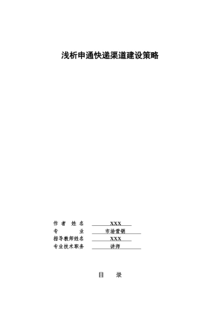 某快递渠道策略浅析