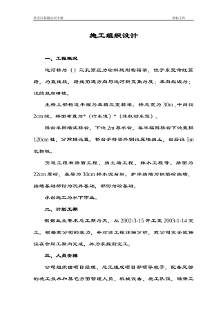 某市红荔路运河大桥施工组织设计方案