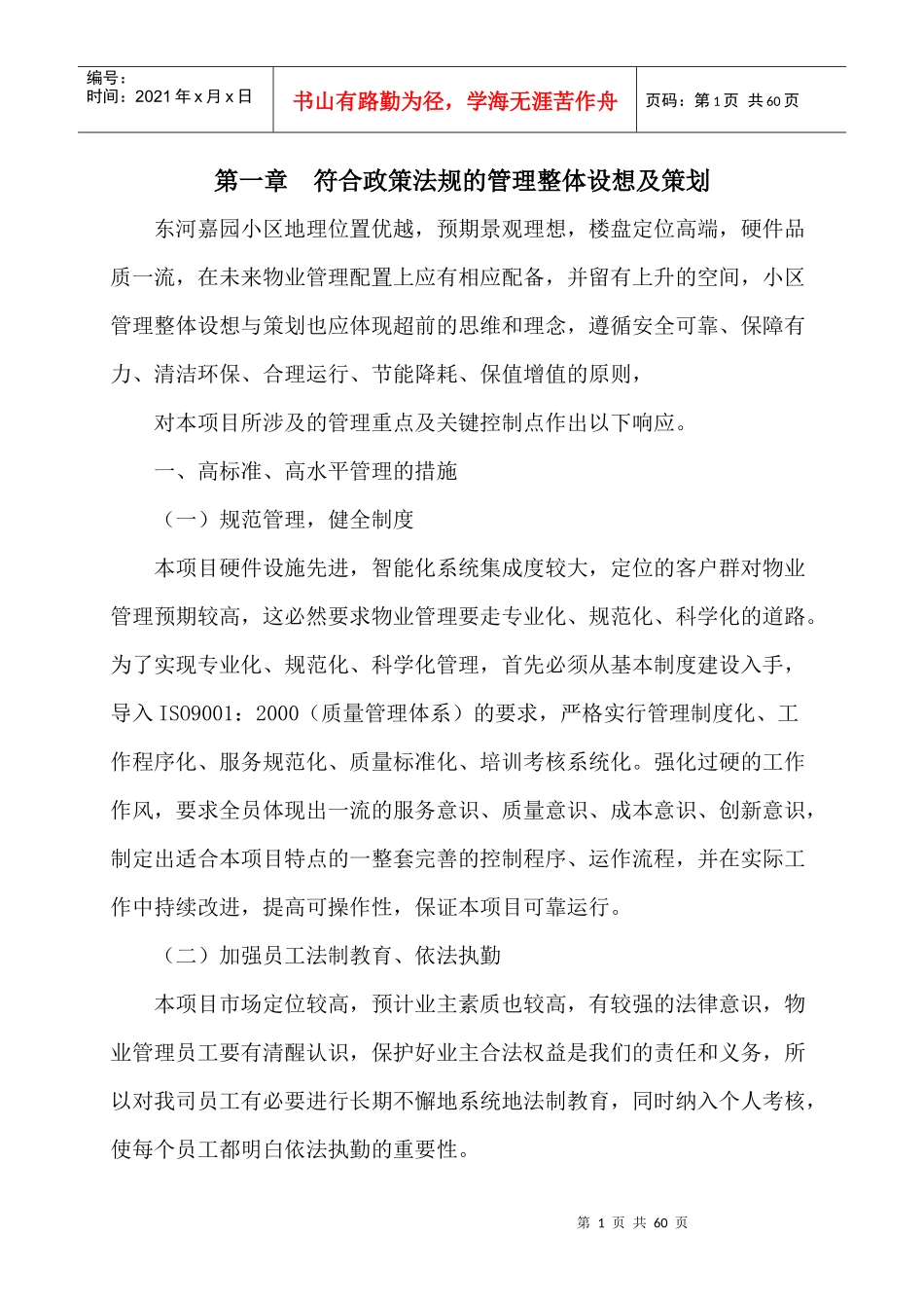 某小区物业完整投标书_第1页