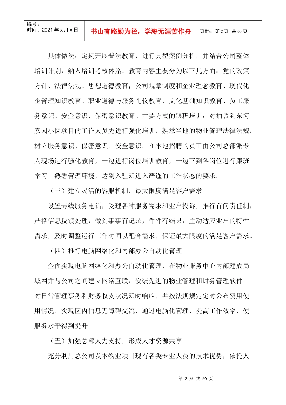 某小区物业完整投标书_第2页