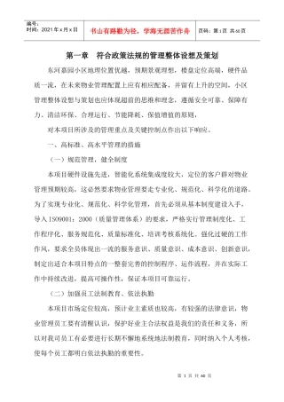 某小区物业完整投标书