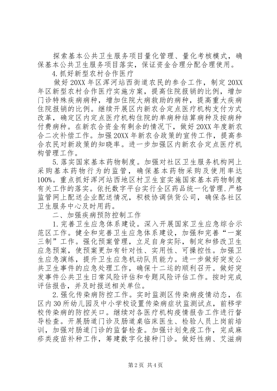 卫生局服务工作计划_第2页