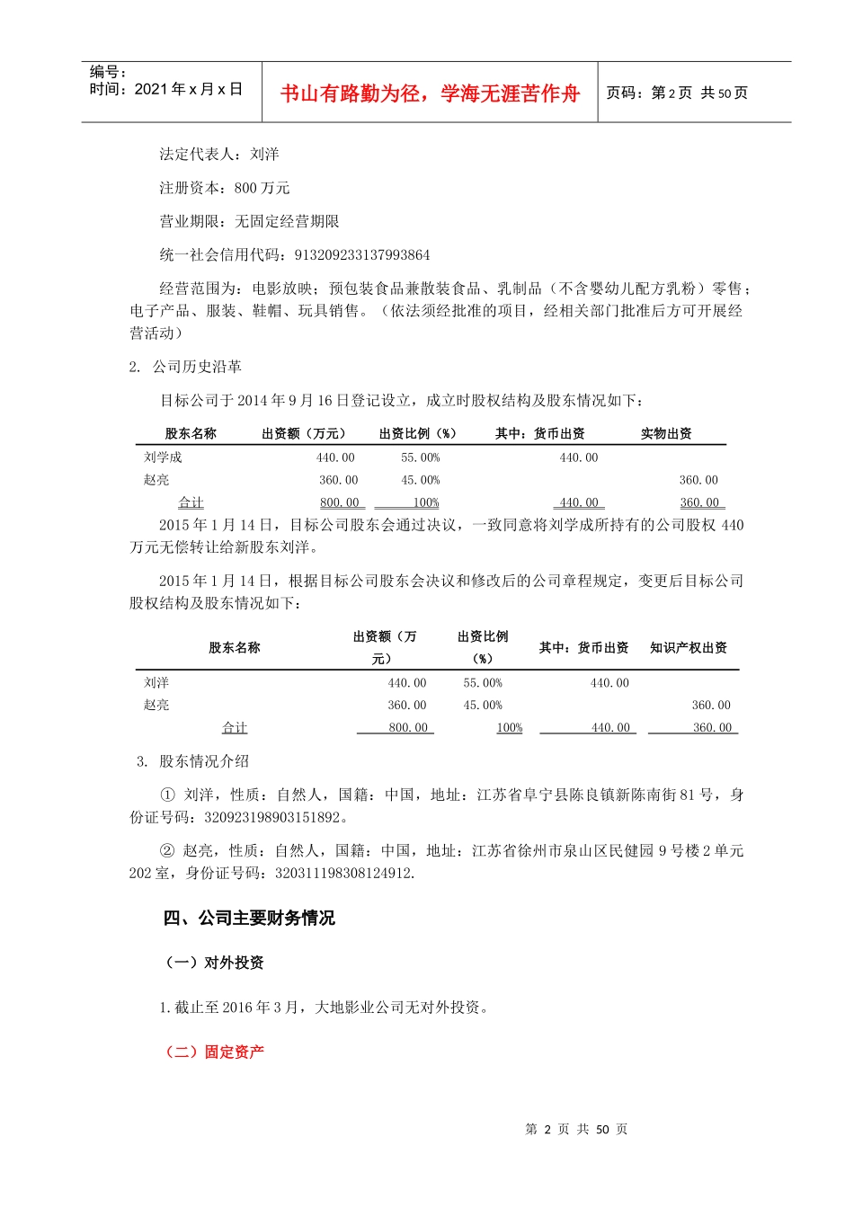 某影业有限公司财务尽职调查报告_第2页