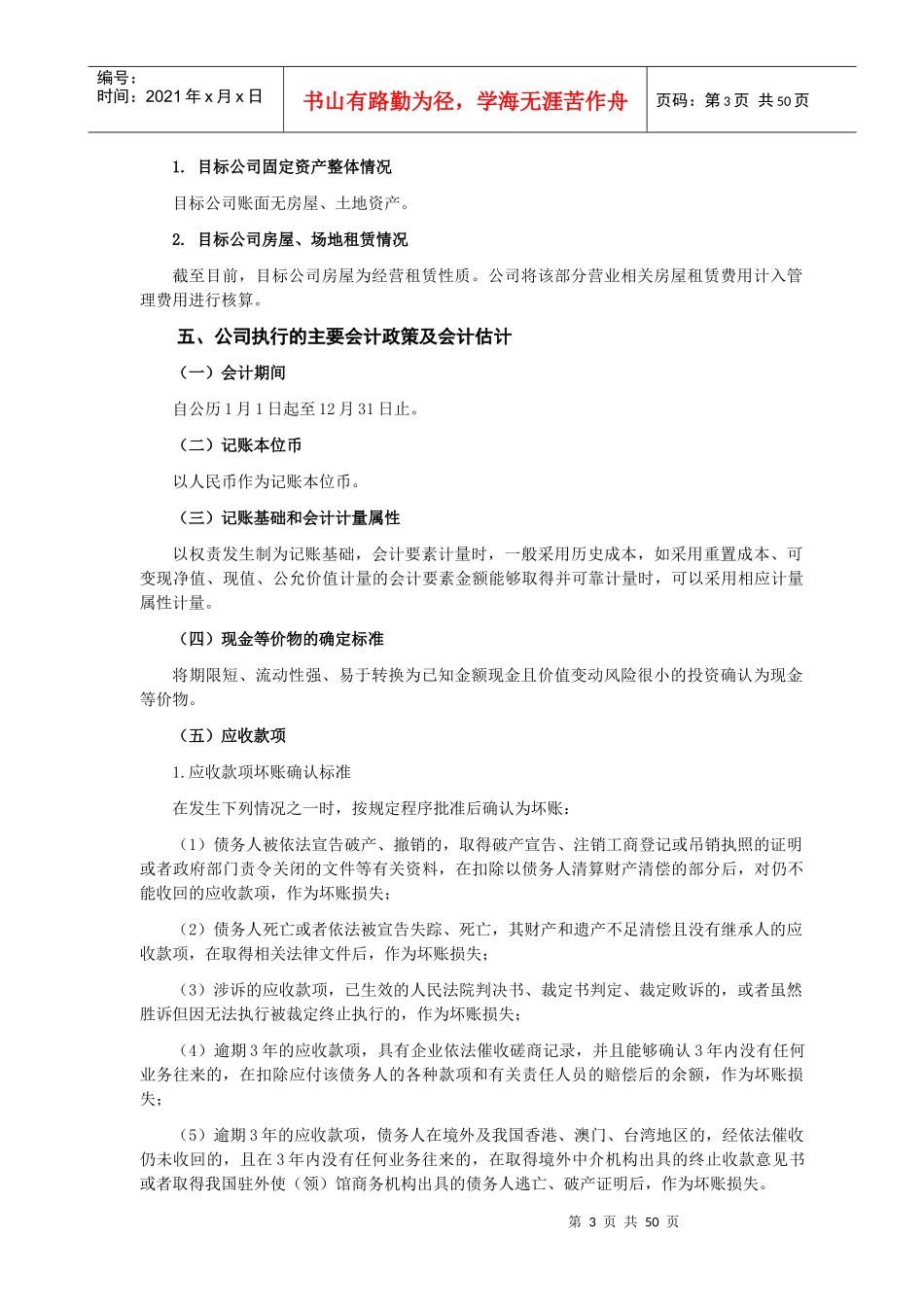 某影业有限公司财务尽职调查报告_第3页