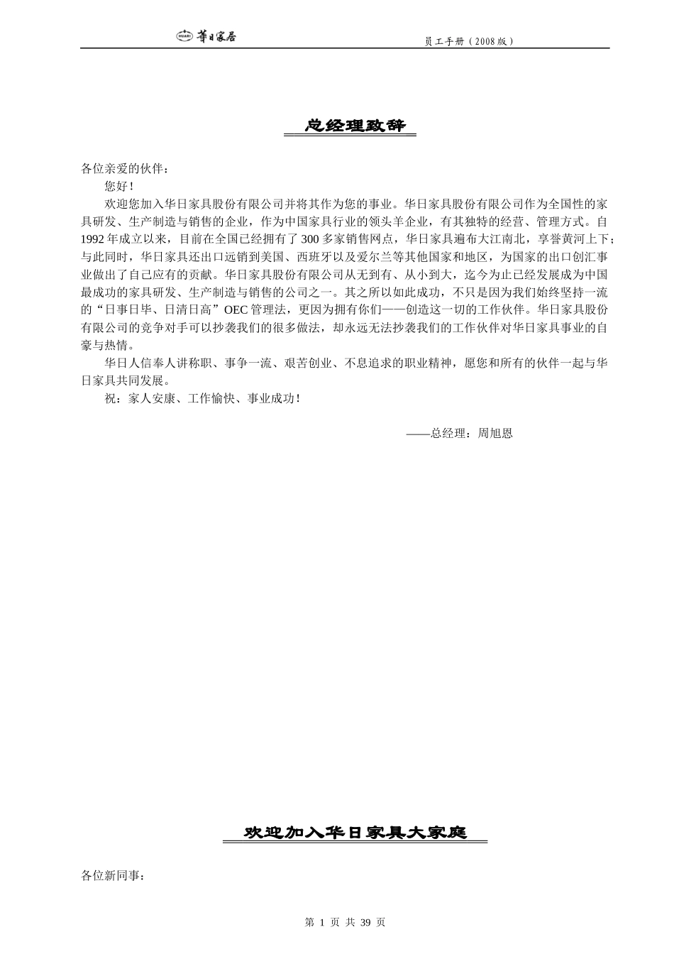 某家具股份公司员工手册_第1页