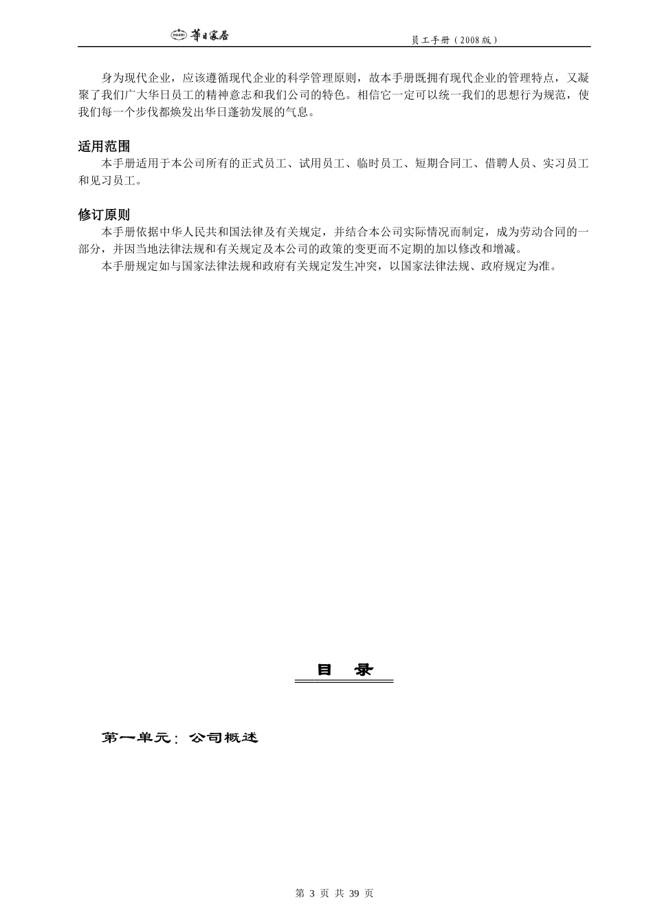 某家具股份公司员工手册_第3页