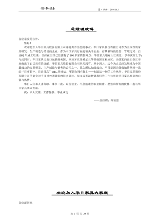 某家具股份公司员工手册