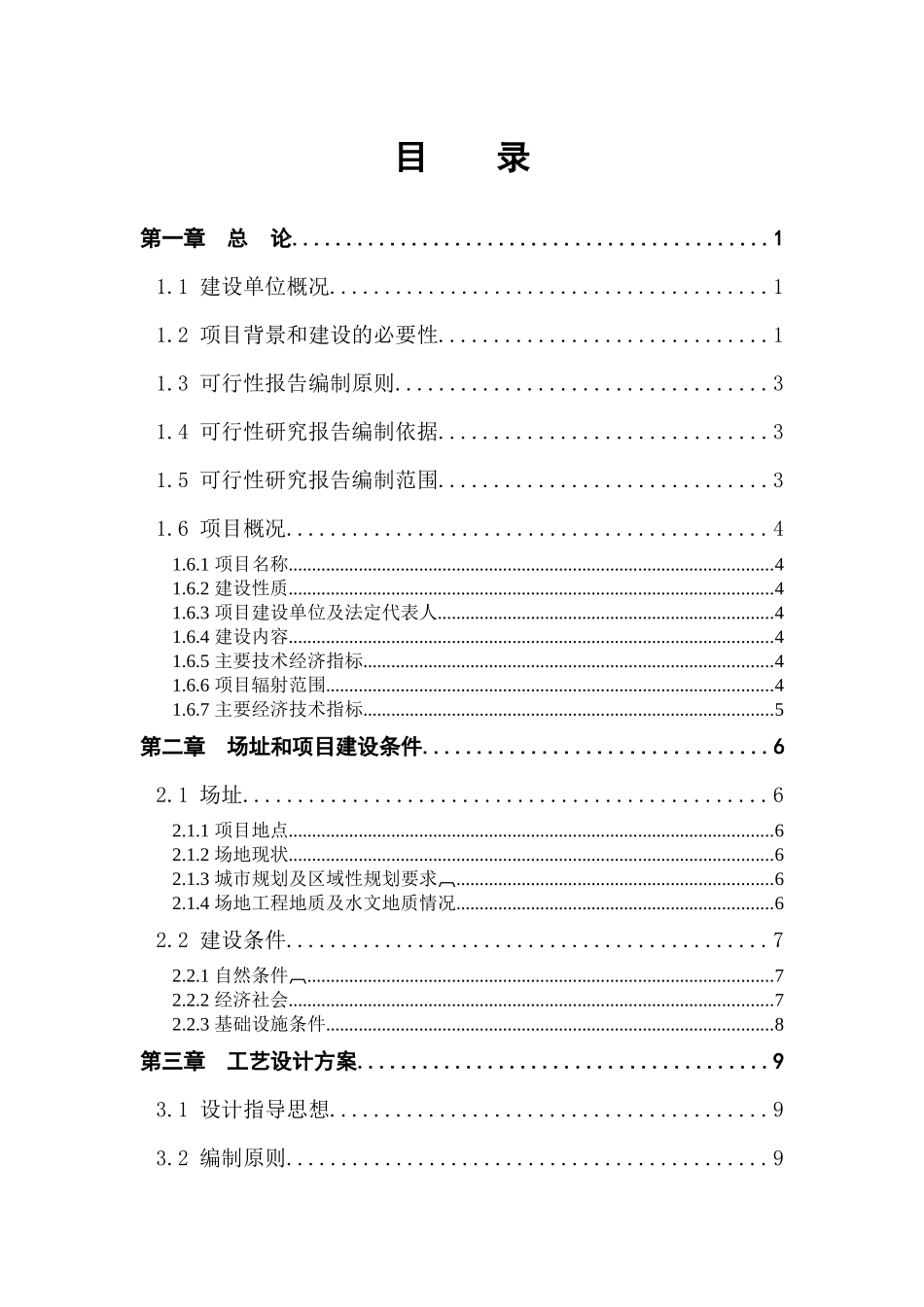 某建设项目可行性研究报告(doc 54页)_第2页