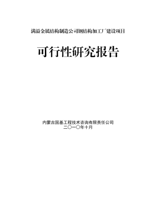 某建设项目可行性研究报告(doc 54页)