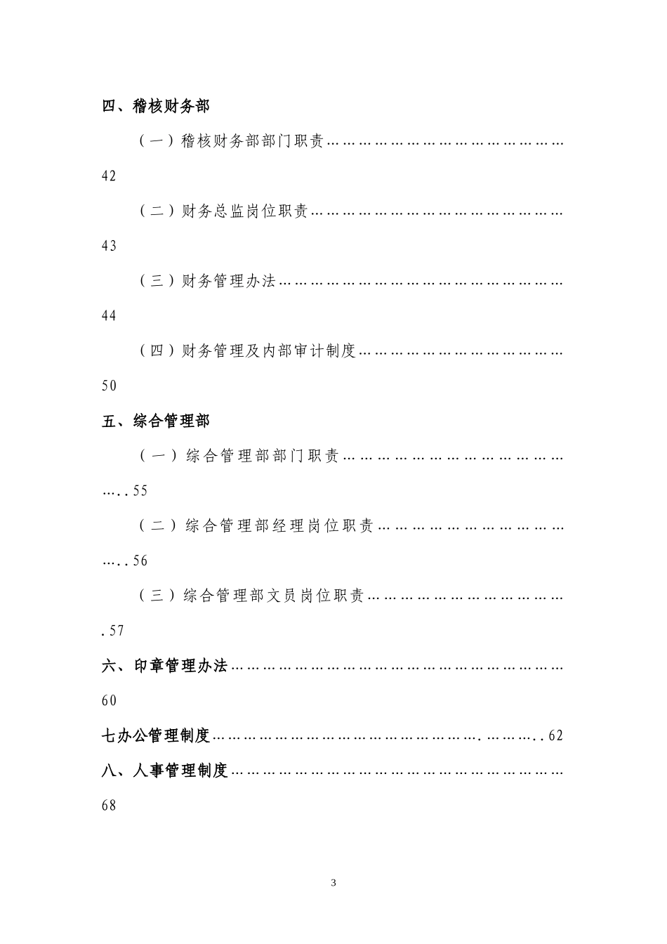 某市永生小额贷款有限责任公司制度汇编_第3页