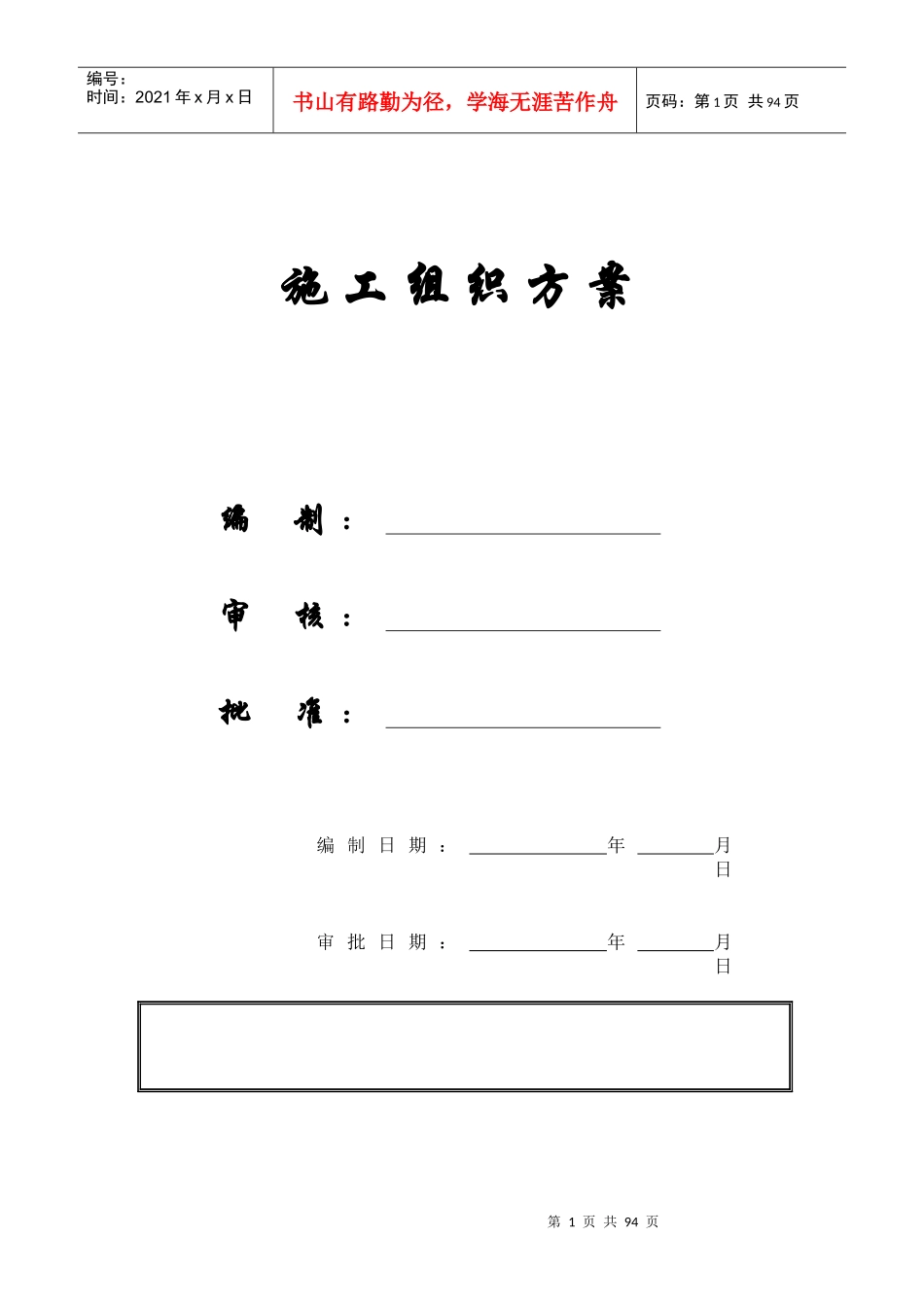 某大楼装饰工程施工组织方案_第1页