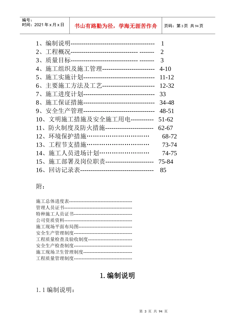 某大楼装饰工程施工组织方案_第3页